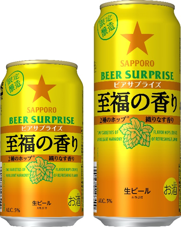 サッポロ ビアサプライズ至福の香り」新発売 | ニュースリリース