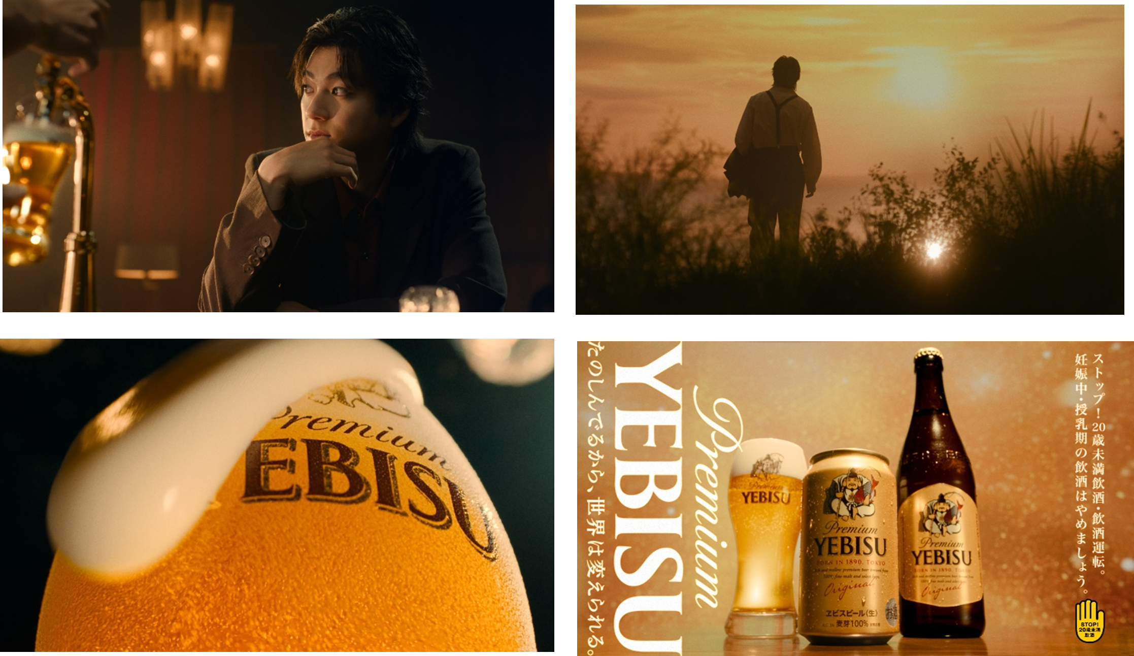 山田裕貴さん出演！ヱビス新CM「ヱビスを超えろ」篇11月4日(火)より