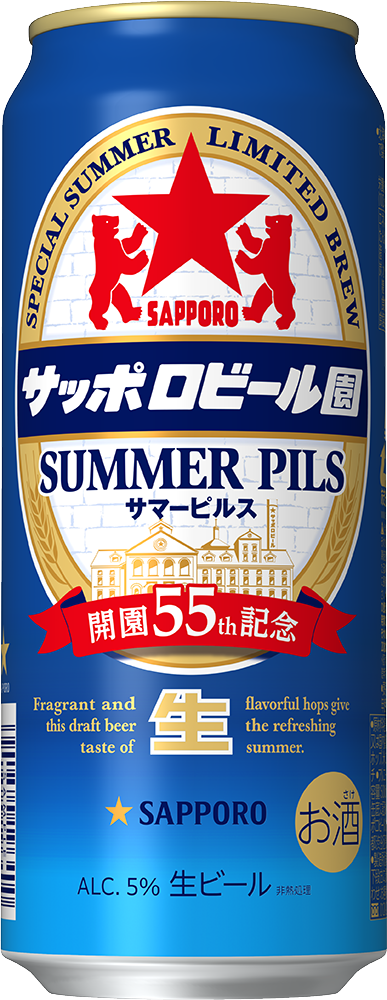 サッポロビール園サマーピルス」数量限定発売 | ニュースリリース 