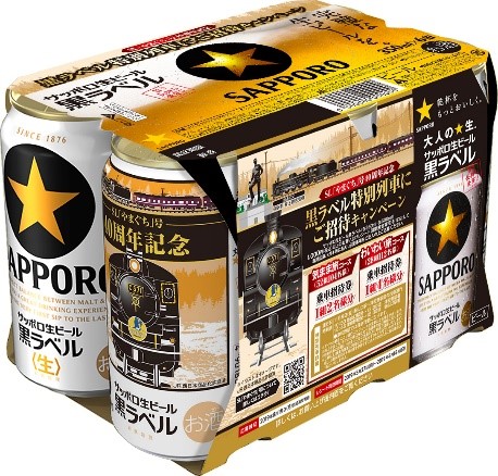 サッポロ生ビール黒ラベルSL「やまぐち」号40周年記念缶 発売