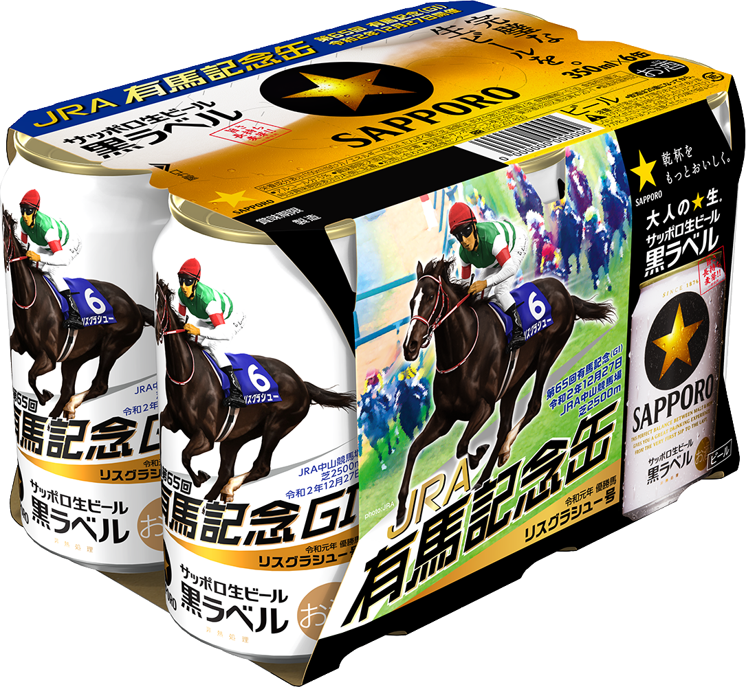 サッポロ生ビール黒ラベル「ＪＲＡ有馬記念缶」 数量限定発売