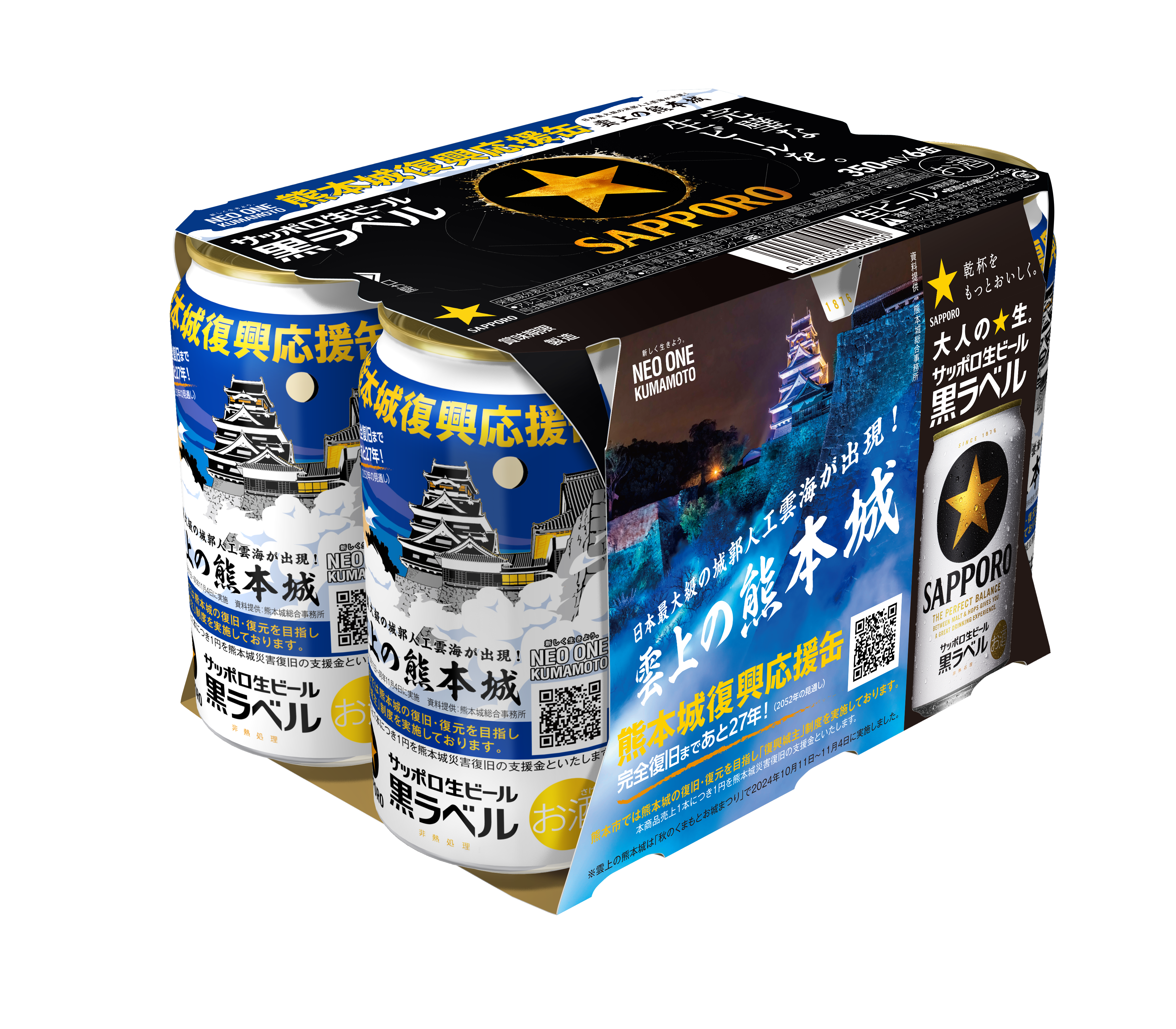 味の宝旬✨新品・タグ付き✨入手困難 ブラックレーベル エンブレム ポロ サッポロ生ビール黒ラベル「熊本城復興応援缶」 3月18日(火)数量限定