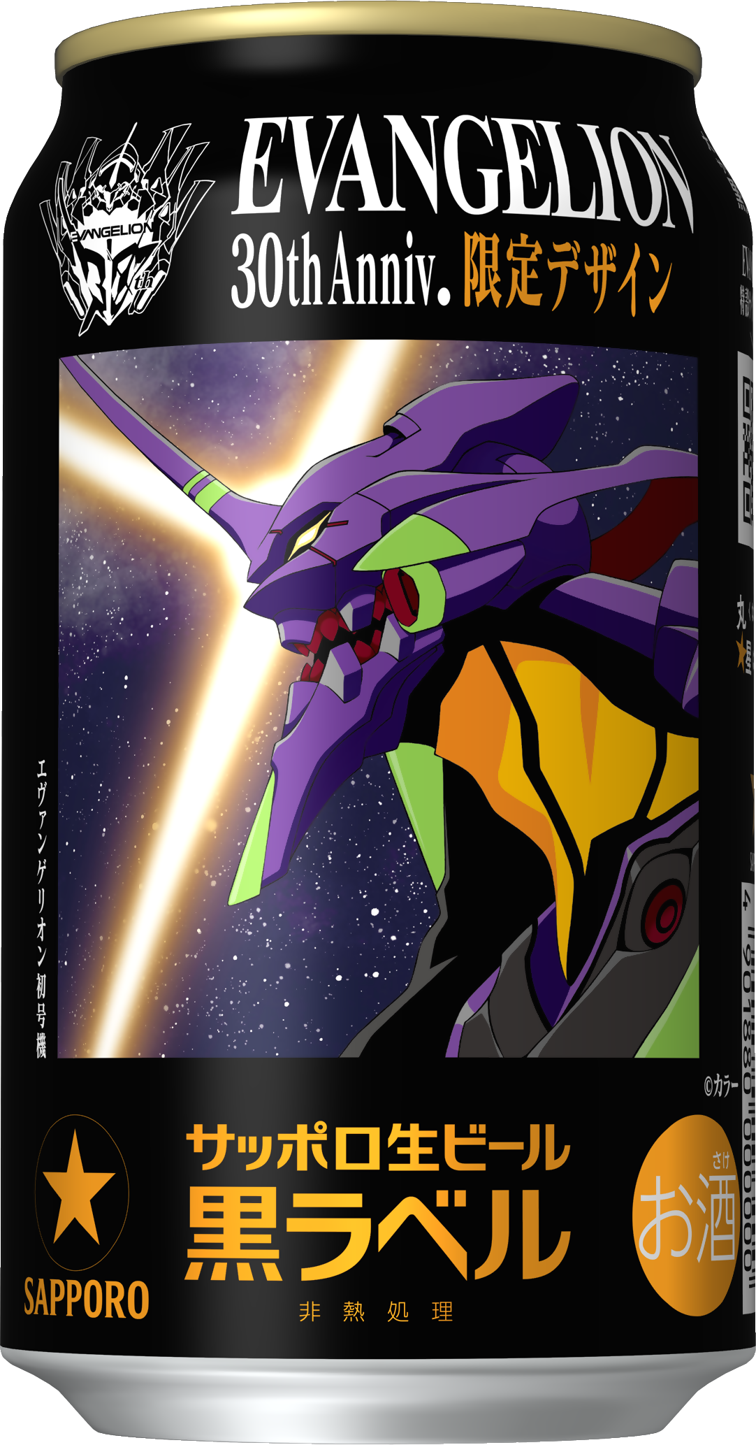 サッポロ生ビール黒ラベル『エヴァンゲリオン』デザイン缶4月7日(火