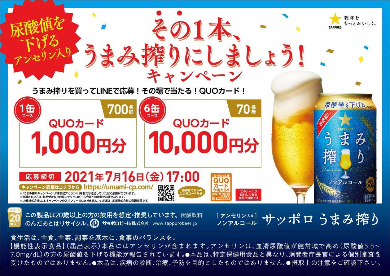 その1本、うまみ搾りにしましょう!キャンペーン