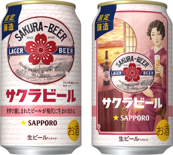 サッポロ サクラビール」1月27日(火)数量限定発売 | ニュースリリース