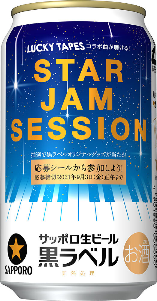 コンビニエンスストア限定 「サッポロ生ビール黒ラベル 『STAR JAM