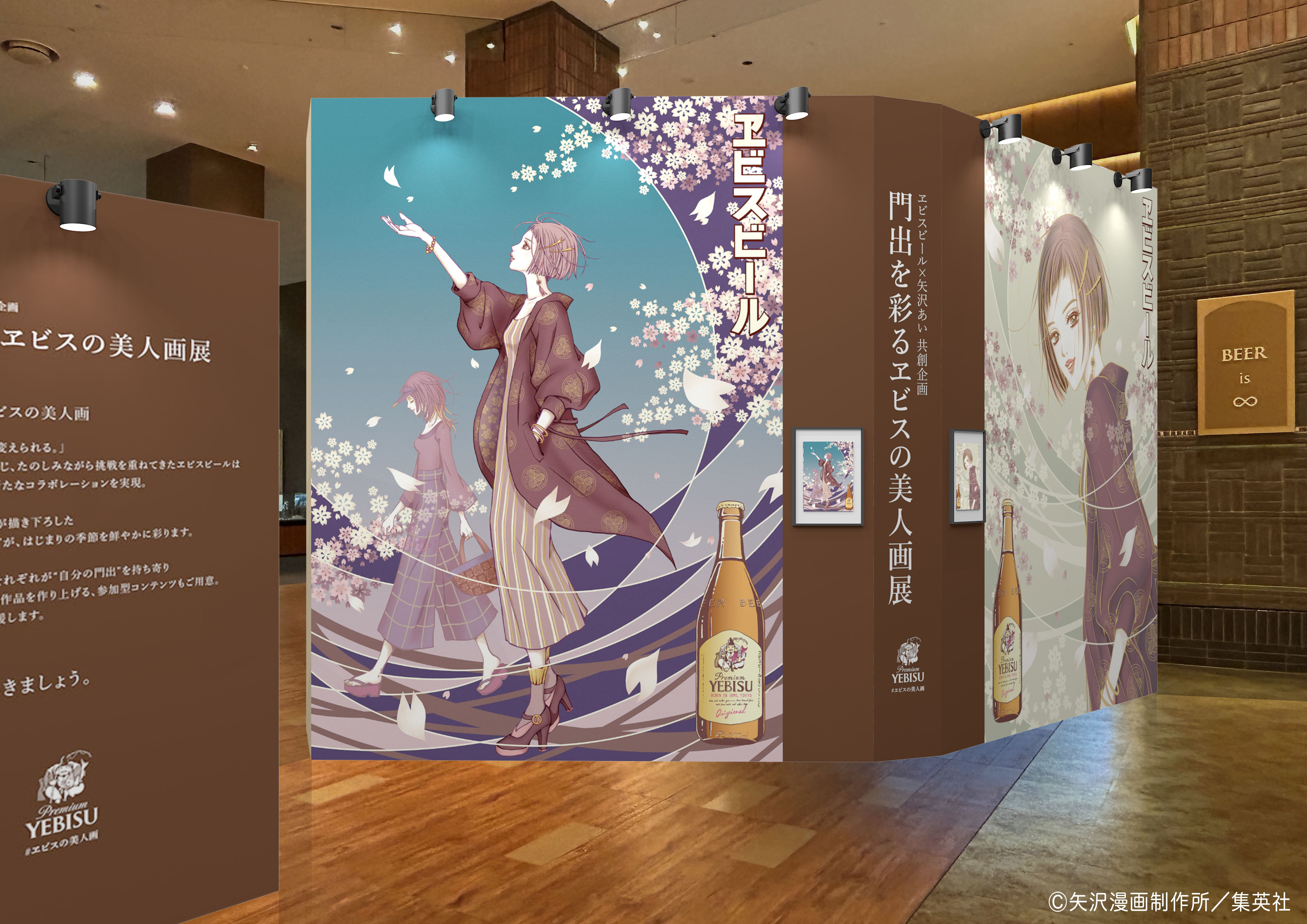 ヱビスビール×矢沢あい 共創企画 漫画家 矢沢あい氏描き下ろしのヱビス