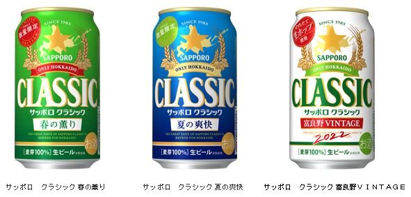 サッポロ クラシック＜缶＞」13年連続売上アップ達成 | ニュース