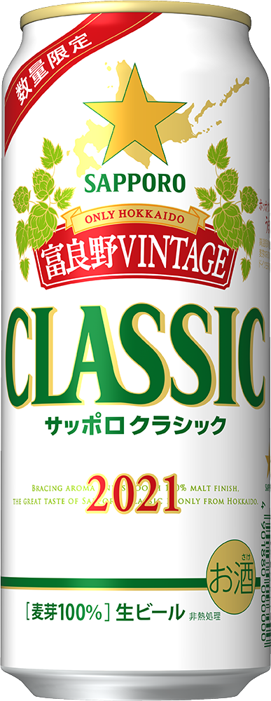 サッポロ クラシック 富良野VINTAGE」限定発売 | ニュース