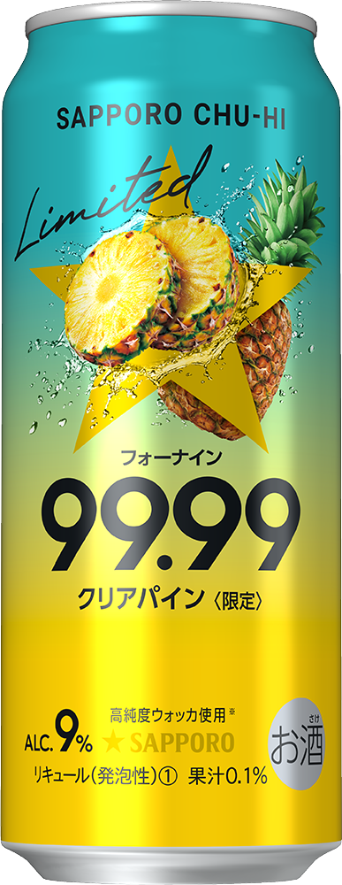 サッポロチューハイ99．99クリアパイン」数量限定発売 | ニュース