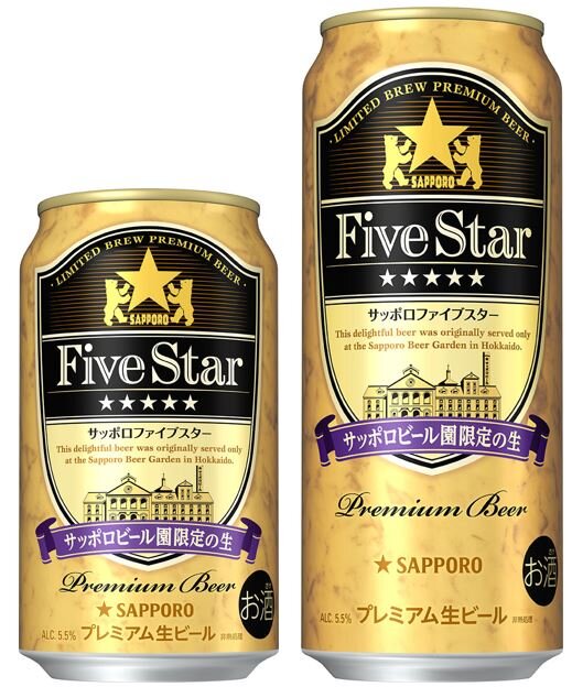 サッポロファイブスター」缶 数量限定発売 | ニュースリリース