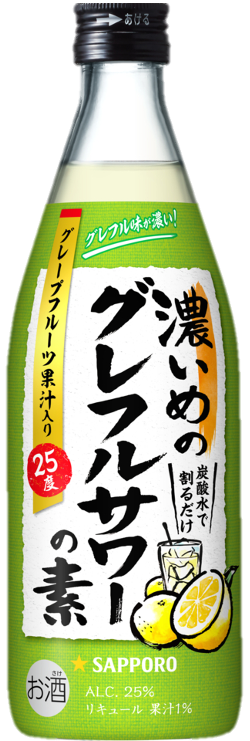 濃いめのグレフルサワーの素」新発売 | ニュースリリース | サッポロビール