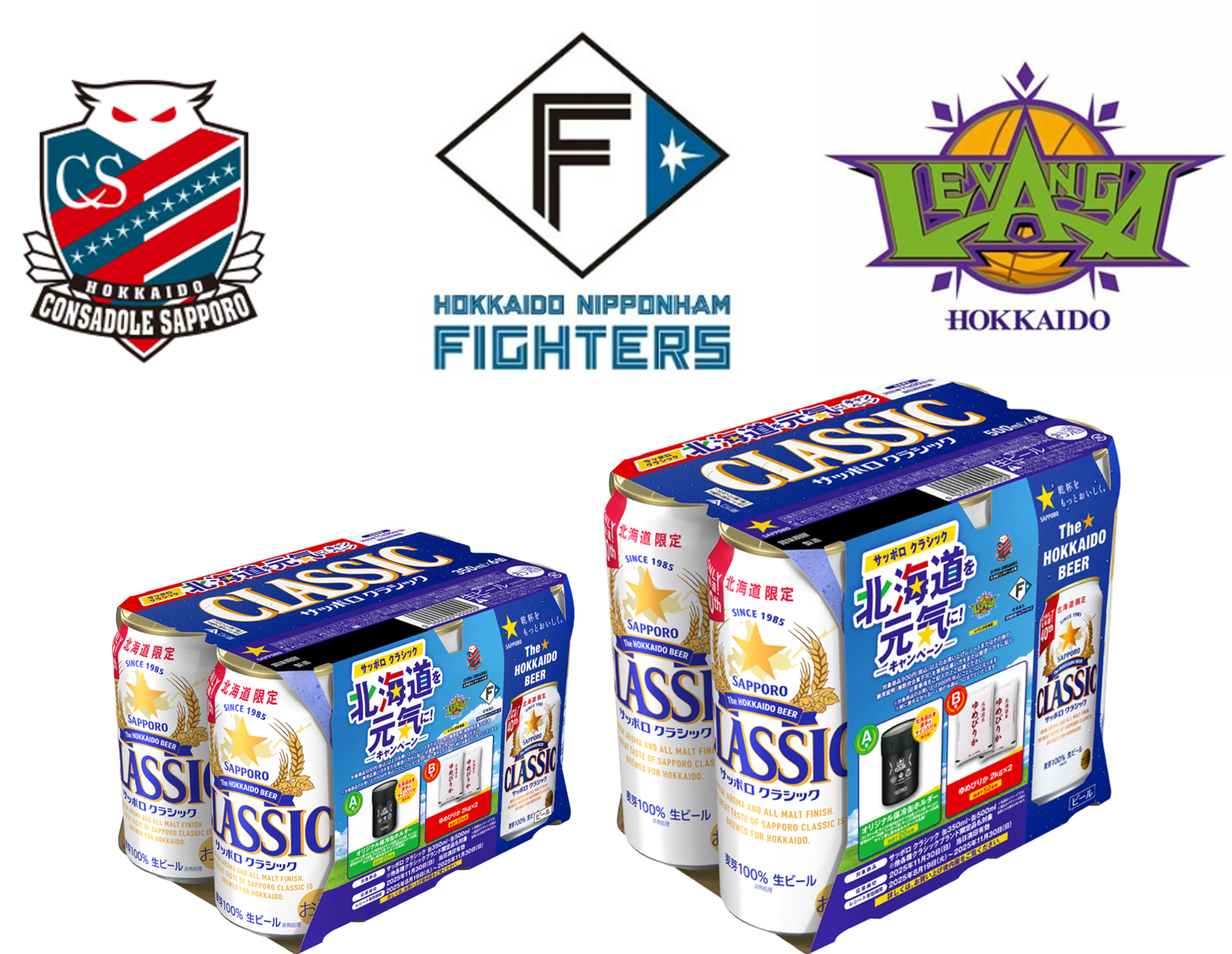 ☆サッポロクラシック☆木製看板☆新品☆未使用☆北海道限定品☆ サッポロ クラシック「北海道を元気に！キャンペーンパック」8月26日