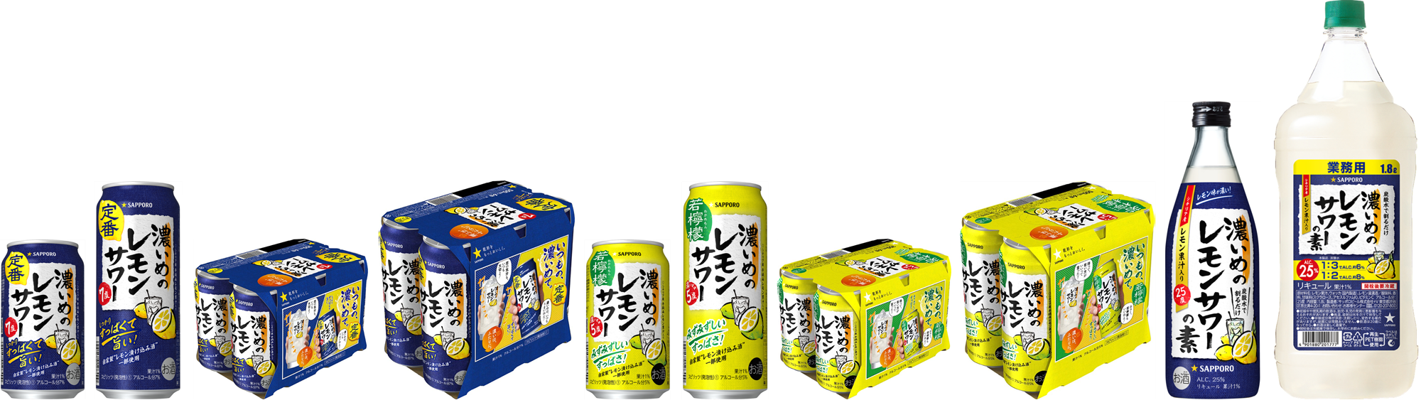 サッポロ 濃いめのレモンサワー」ブランドリニューアル発売 | ニュース