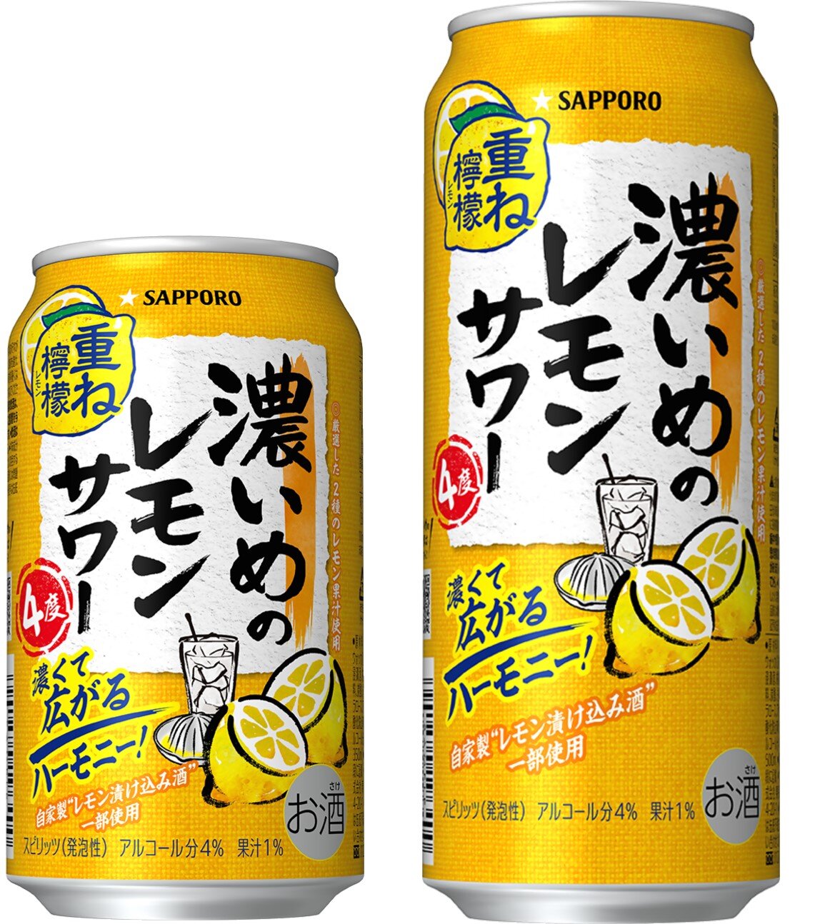 ☆新品未開封☆【サッポロ　濃いめのレモンサワーの素】4本セット alc.25% 12361-2737-