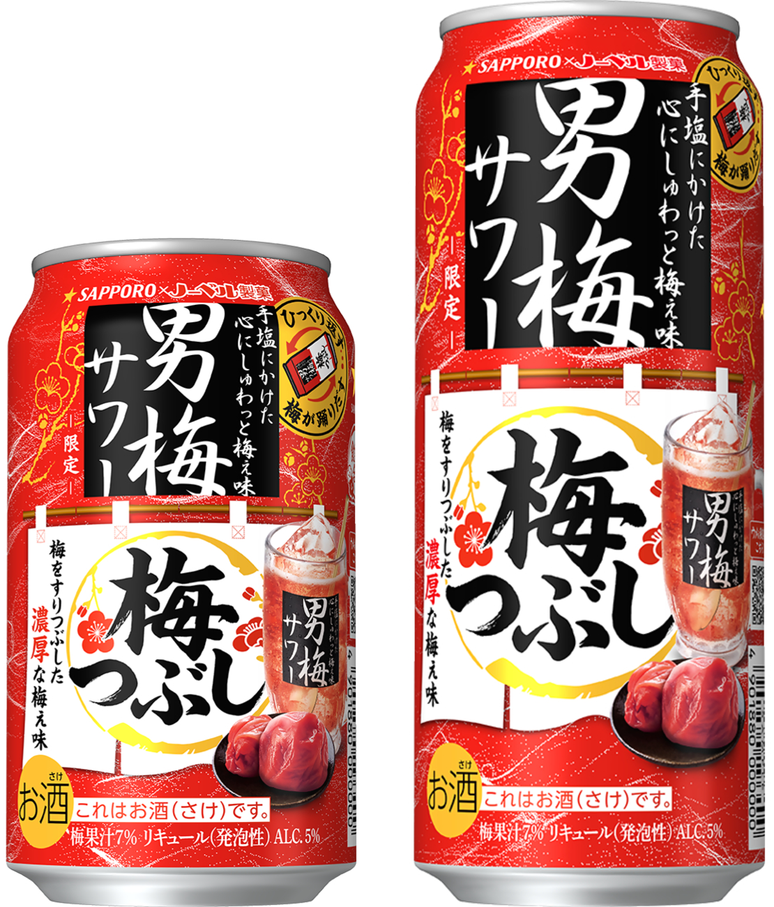 梅サワーページ ひっくり返すと梅が躍りだす！ 「サッポロ 男梅サワー 梅つぶし」数量