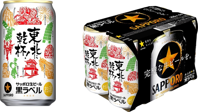 東北エリア限定】サッポロ生ビール黒ラベル 「東北応援缶」7月1日(火