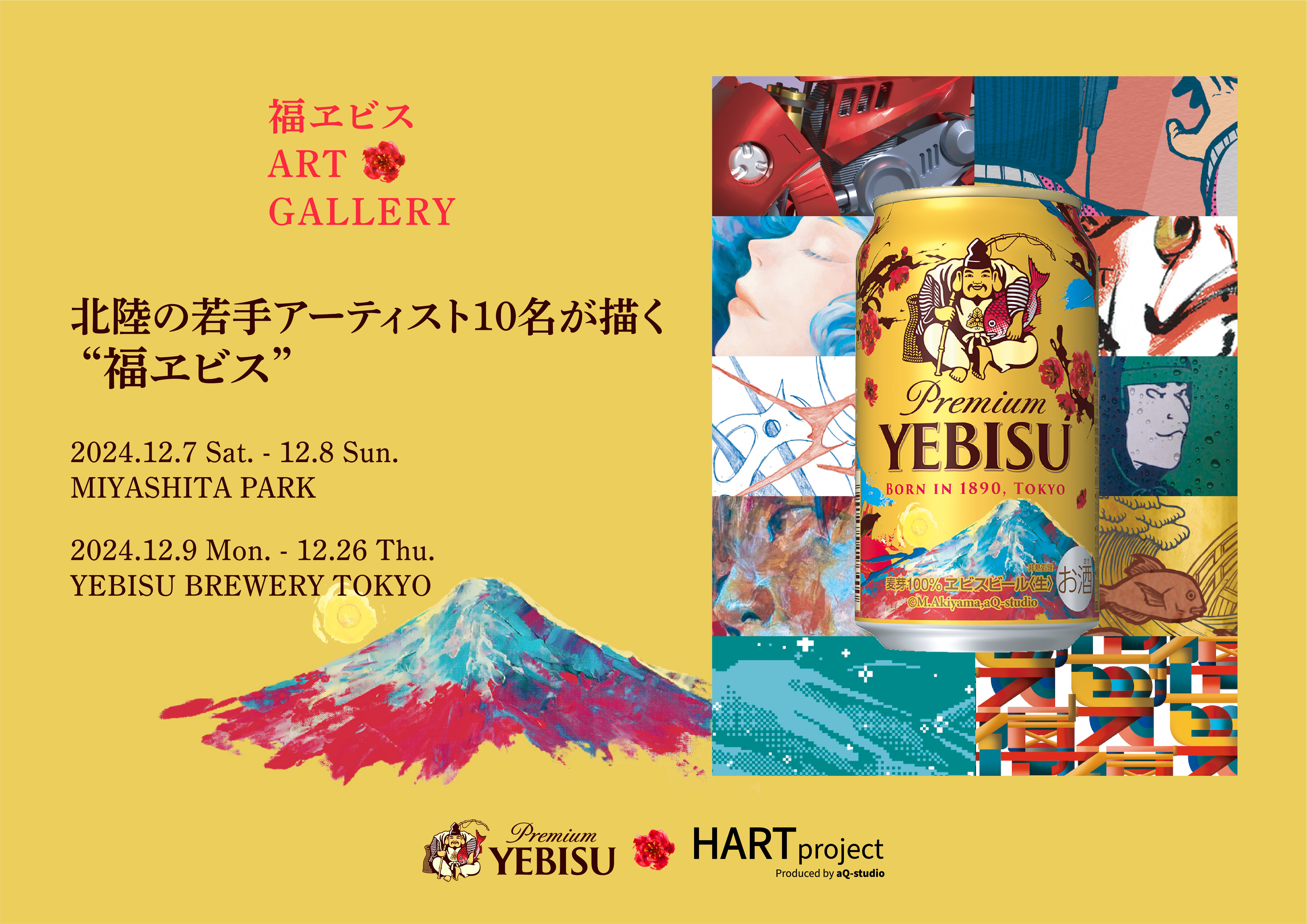 エビスビール⭐︎ 原画複製デザイン⭐︎8本 荒木飛呂彦×ヱビスビール、135周年記念コラボ第2弾 | ニュース