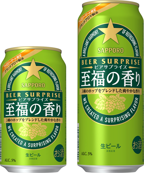 サッポロ ビアサプライズ至福の香り」 数量限定発売 | ニュース