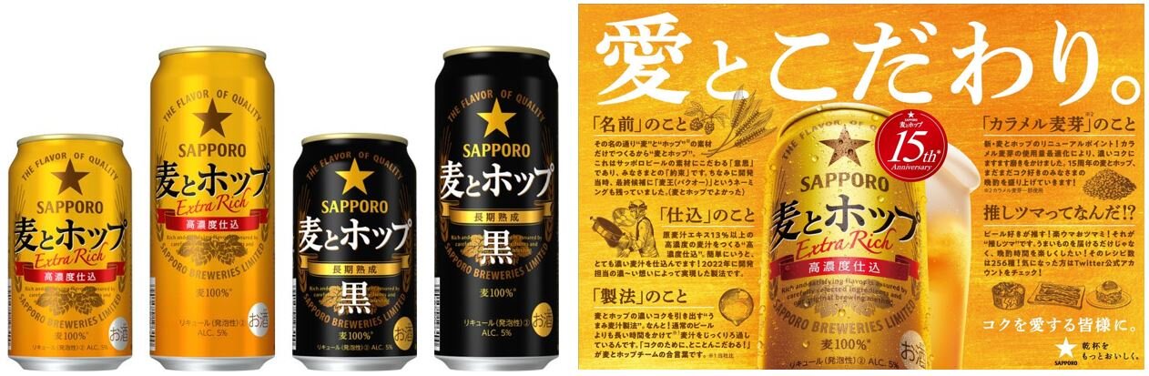 発売15周年「サッポロ 麦とホップ」リニューアル発売 | ニュース
