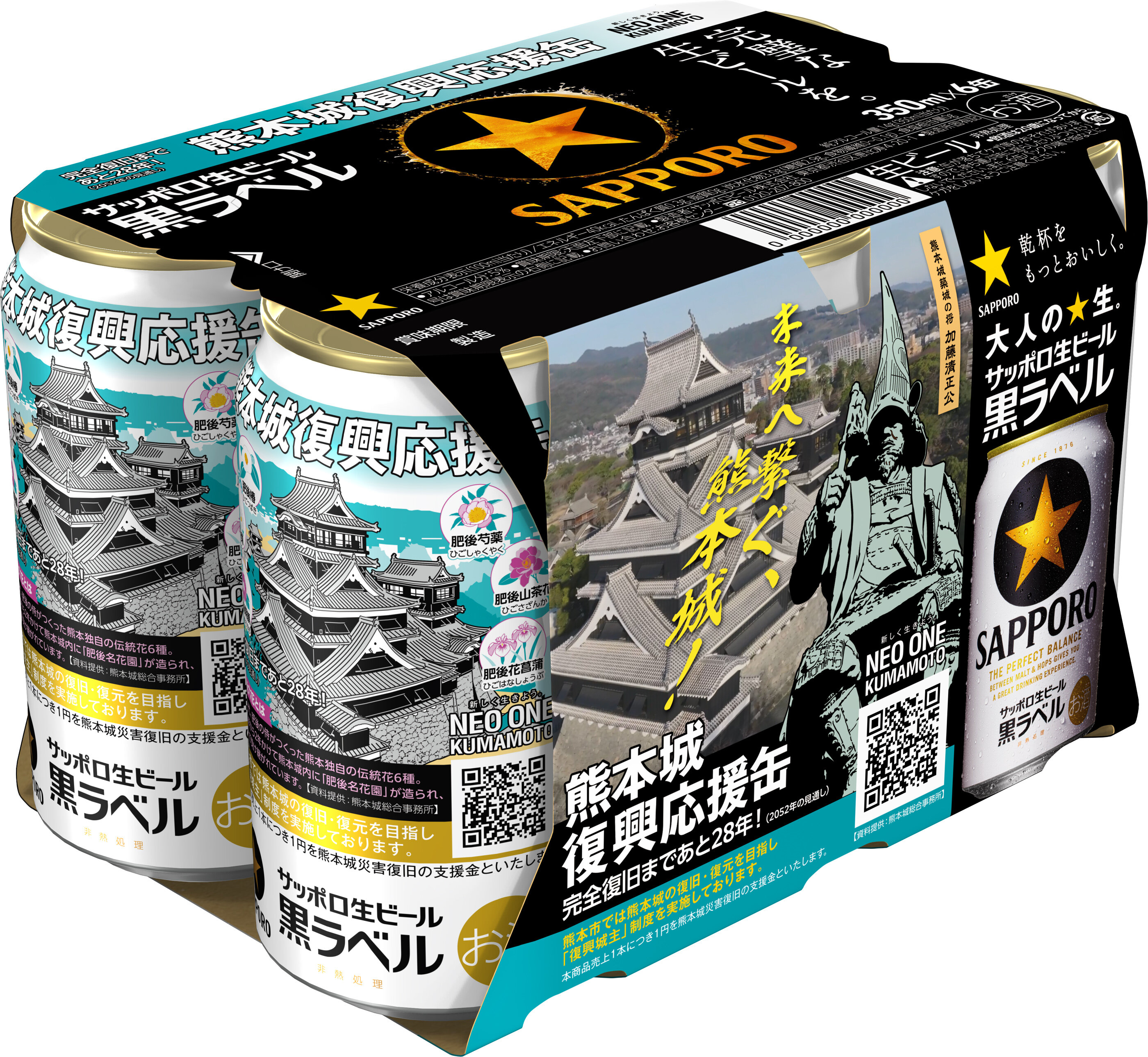 プロ職人応援キャンペーン3本まとめ買いで1本無料進呈 人工象牙黒三本巻八角柄仕様 サッポロ生ビール黒ラベル「熊本城復興応援缶」 数量限定発売