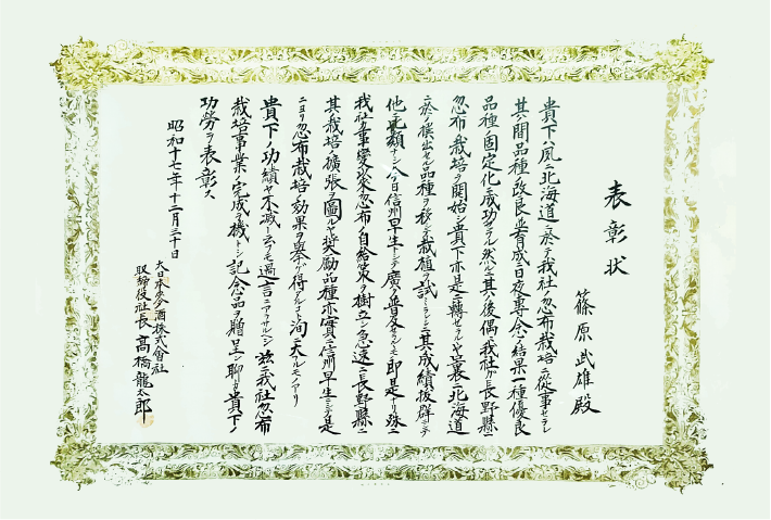 表彰状昭和17年12月30日