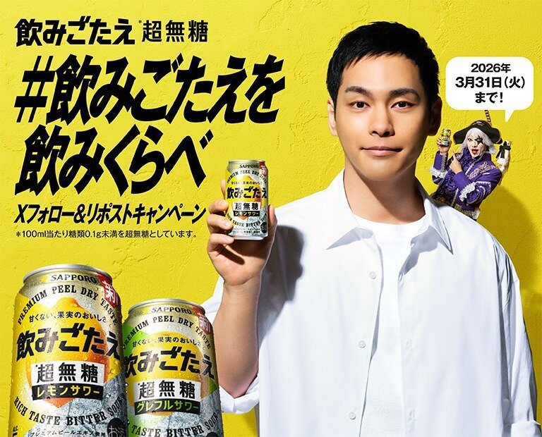 飲みごたえ＜超無糖＞ #飲みごたえを飲みくらべ　Xフォロー＆リポストキャンペーン