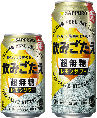 サッポロ 飲みごたえ<超無糖>レモンサワー