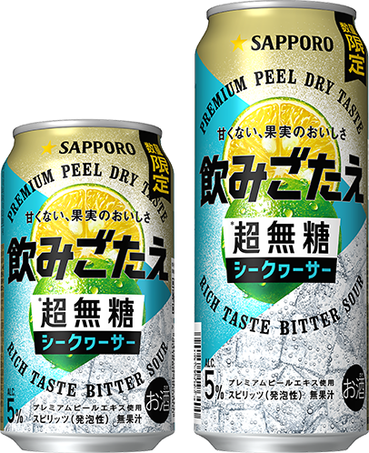 サッポロ 飲みごたえ<超無糖>シークヮーサー