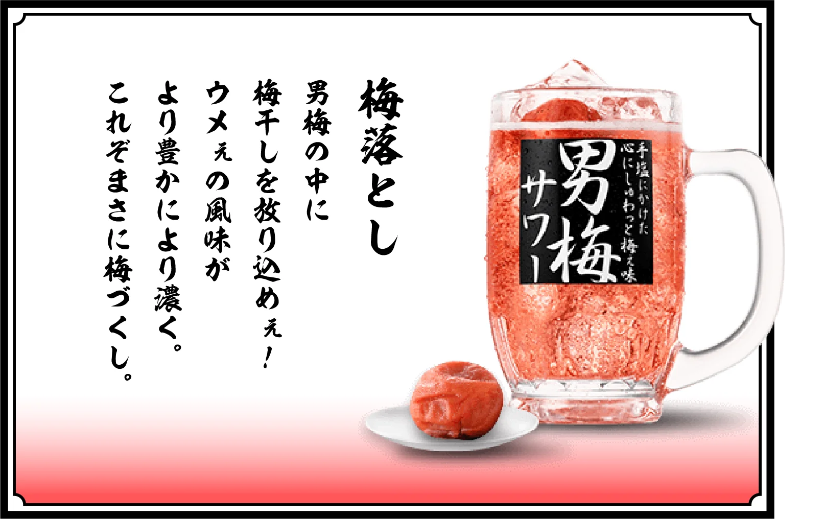 梅落とし