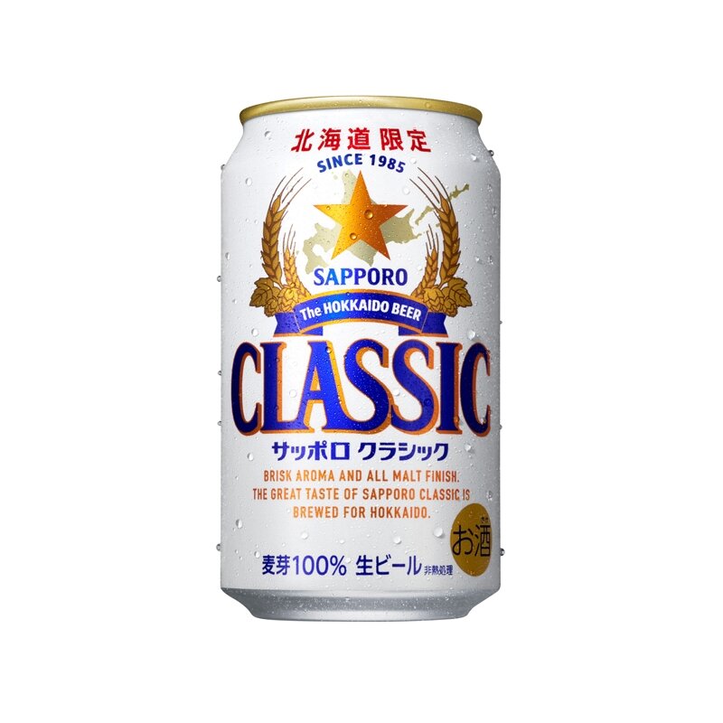 サッポロ クラシック