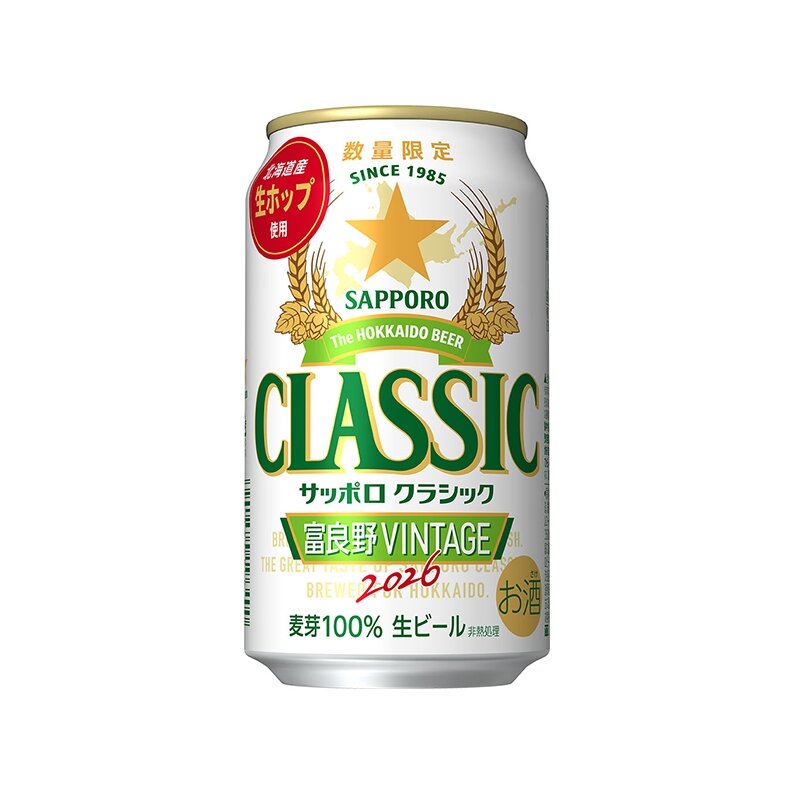サッポロ クラシック 富良野VINTAGE