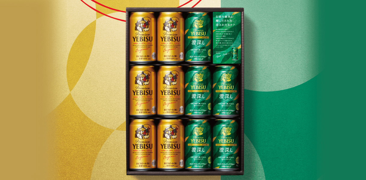 サッポロビールのギフト | サッポロビール