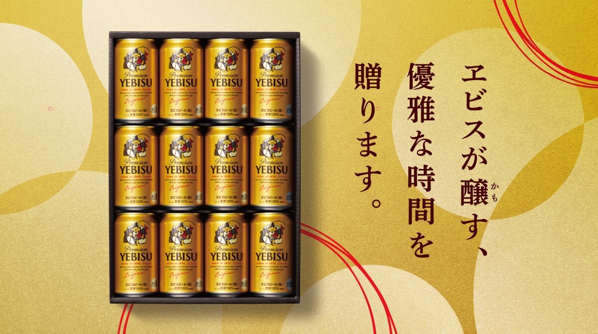 サッポロビールのギフト | サッポロビール