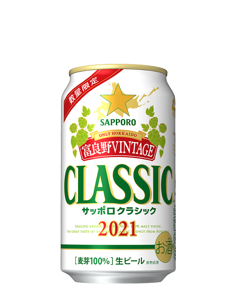 サッポロ クラシック 富良野VINTAGE | ビールテイスト | サッポロビール