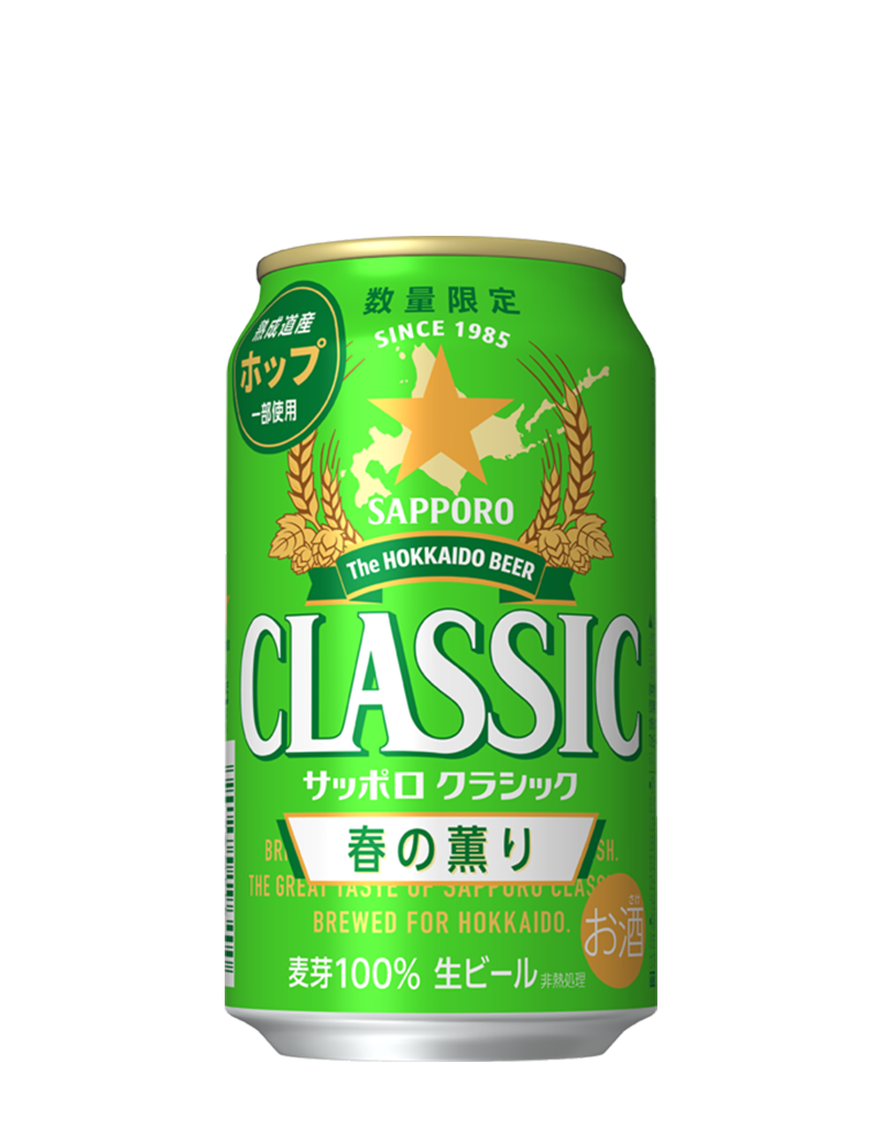 サッポロ クラシック | ビールテイスト | サッポロビール