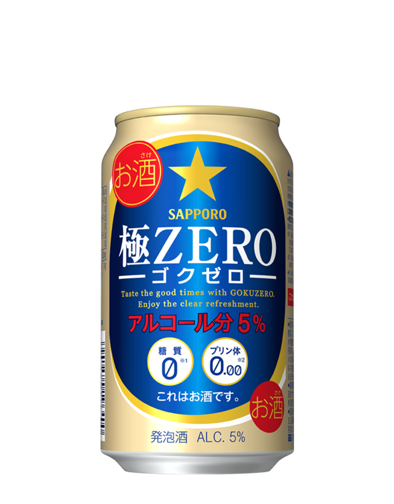 サッポロ 極ZERO