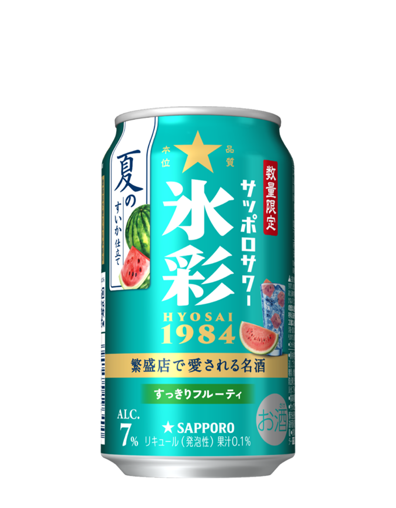 サッポロサワー 氷彩１９８４ 夏のすいか仕立て