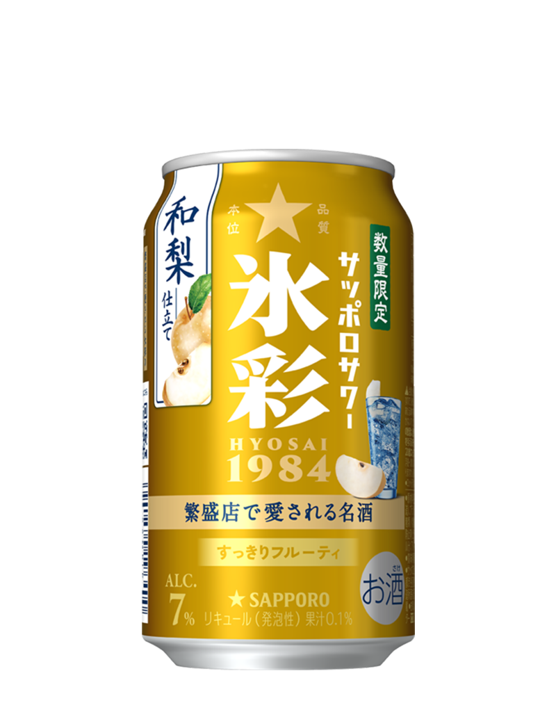 サッポロサワー 氷彩１９８４ 和梨仕立て