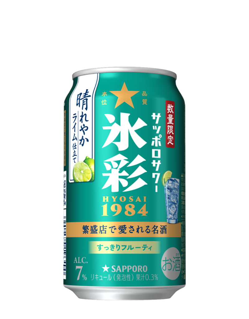 サッポロサワー 氷彩１９８４ 晴れやかライム仕立て