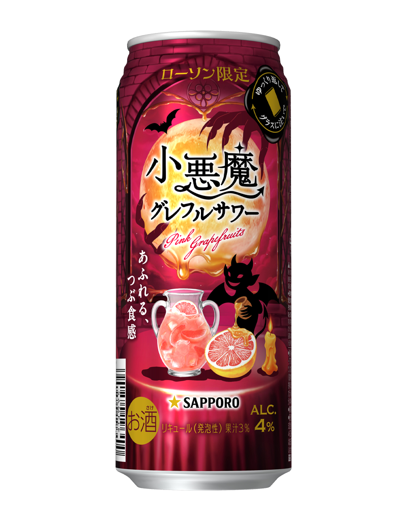 サッポロ 小悪魔グレフルサワー | チューハイ・サワー | サッポロビール