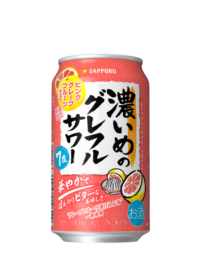 サッポロ 濃いめのグレフルサワー ピンクグレープフルーツ仕立て