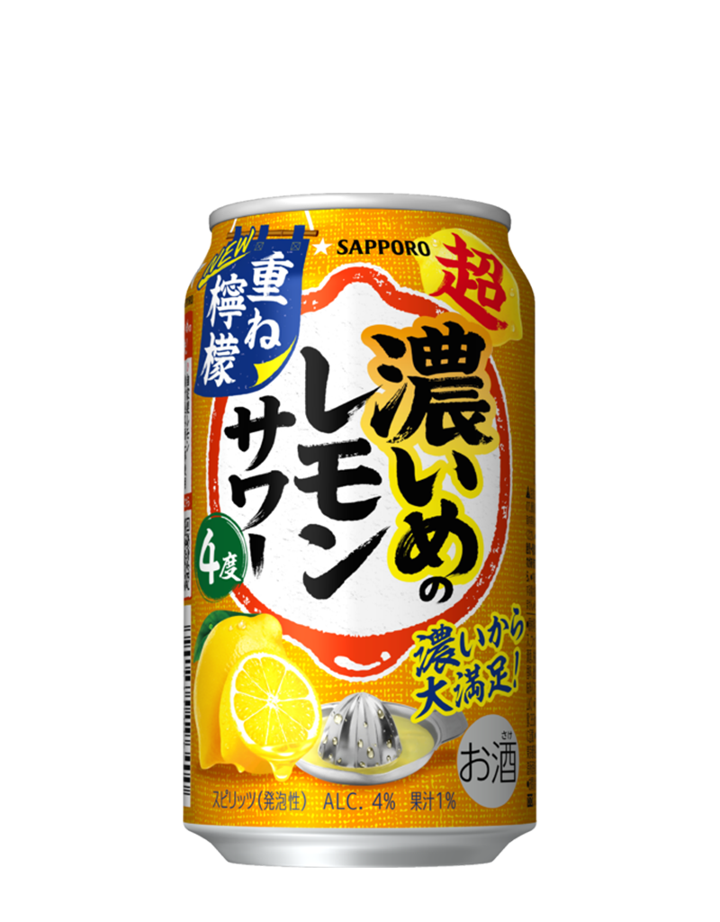 サッポロ 超・濃いめのレモンサワー 重ね檸檬