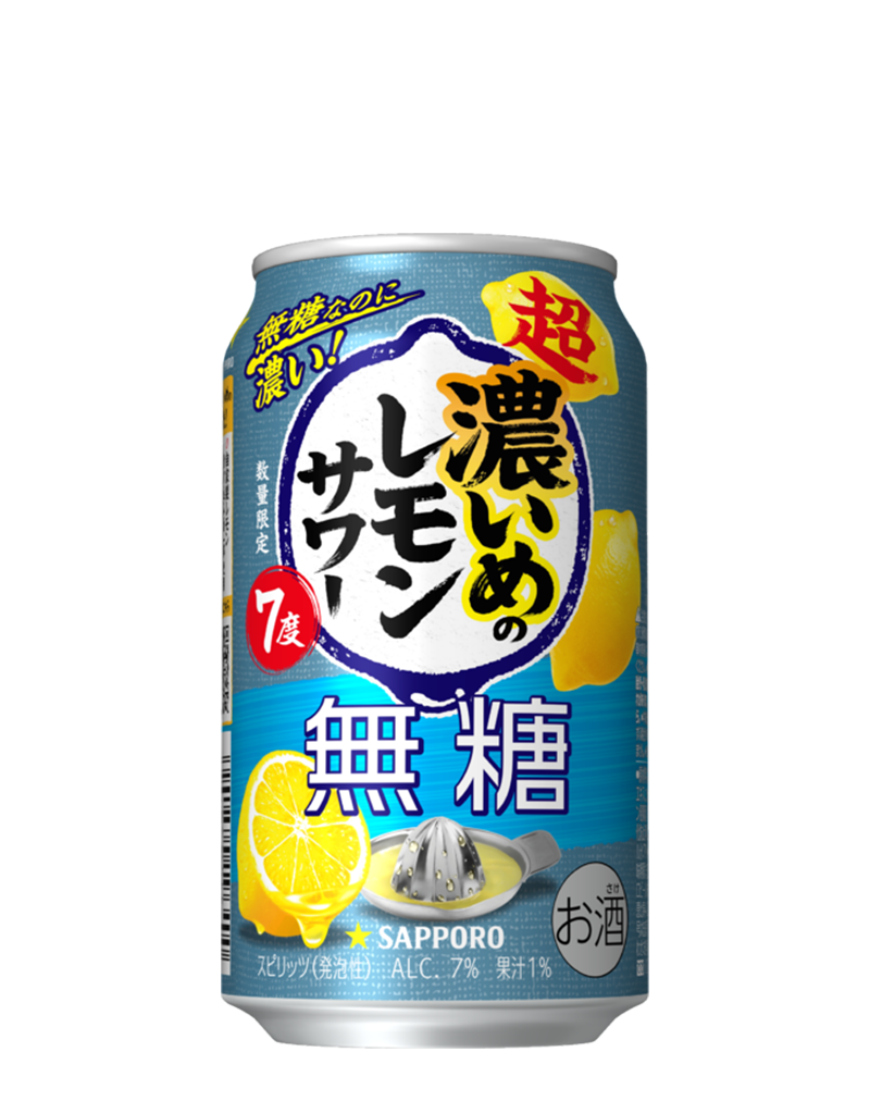 サッポロ 超・濃いめのレモンサワー 無糖