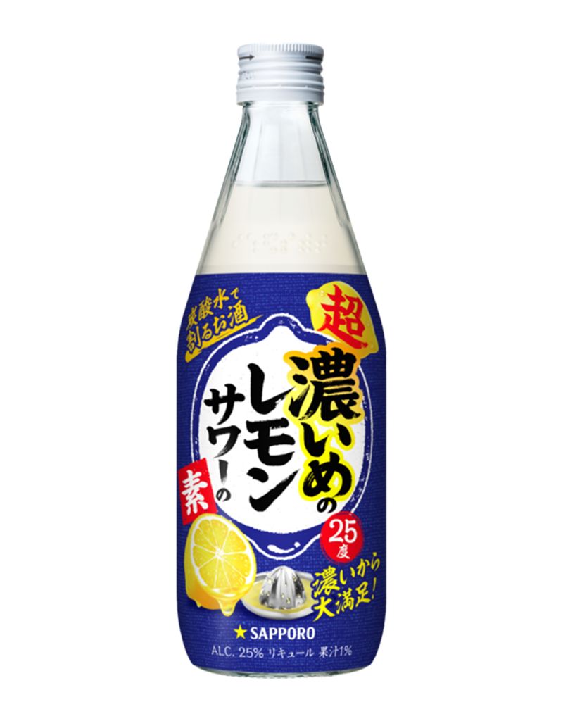 サッポロ 超・濃いめのレモンサワーの素