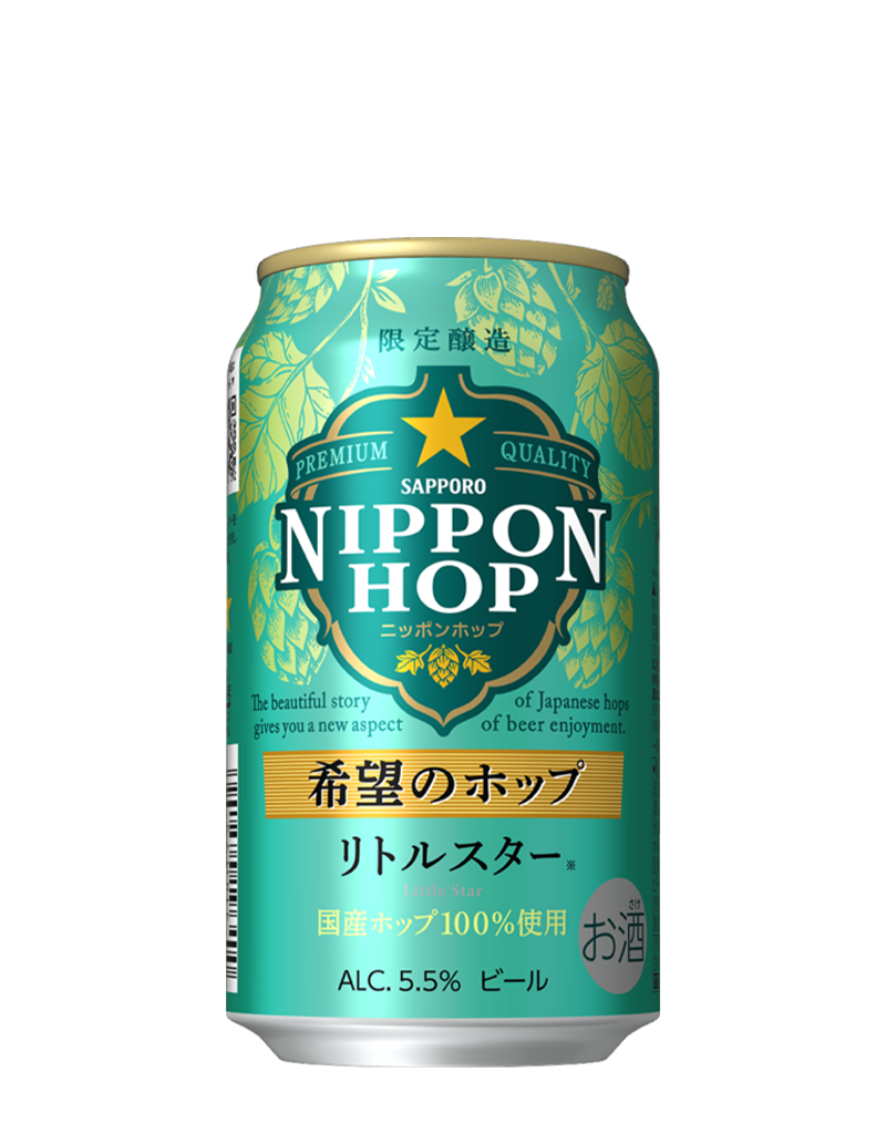 サッポロ NIPPON HOP 希望のホップ リトルスター