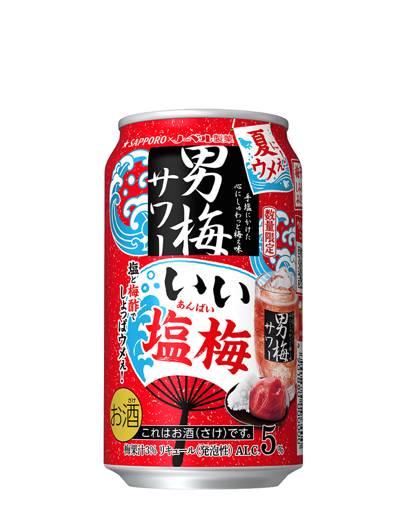 サッポロ 男梅サワー いい塩梅