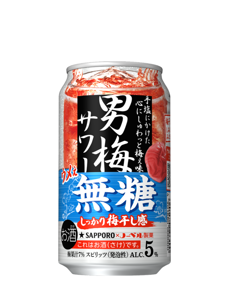 サッポロ 男梅サワー ウメぇ無糖