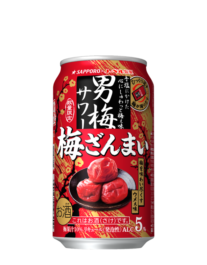 サッポロ 男梅サワー 梅ざんまい