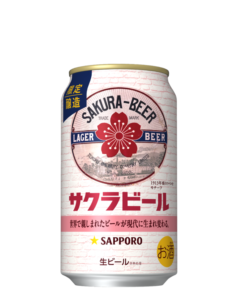 サッポロ サクラビール